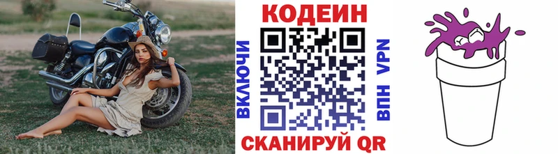 Codein напиток Lean (лин)  Купить закладки  Покачи 